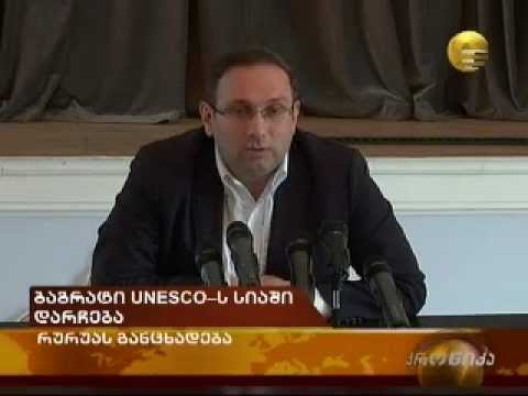 ბაგრატი - UNESCO